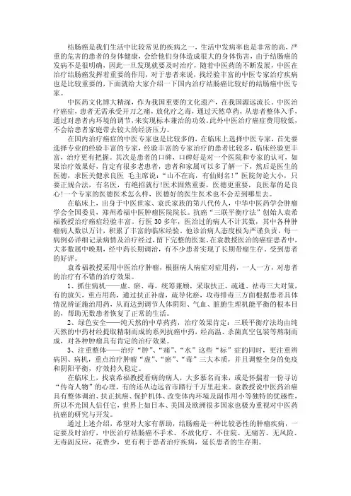 国内比较好的结肠癌中医专家