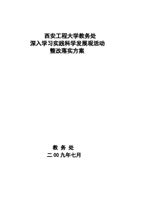 西安工程大学教务处