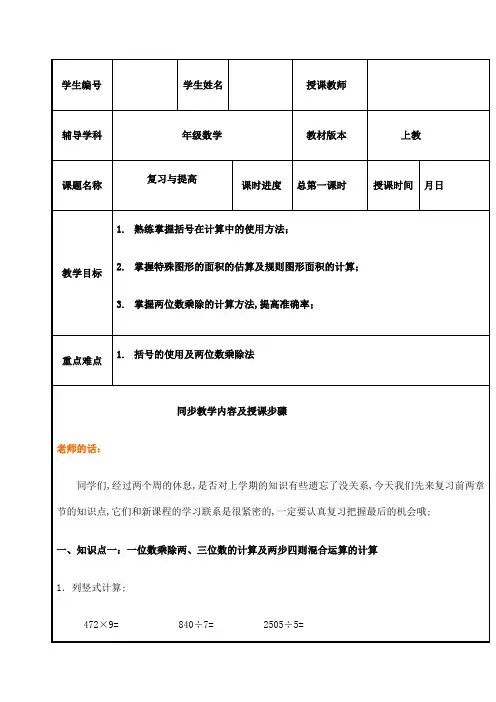 沪教版三年级下总复习一