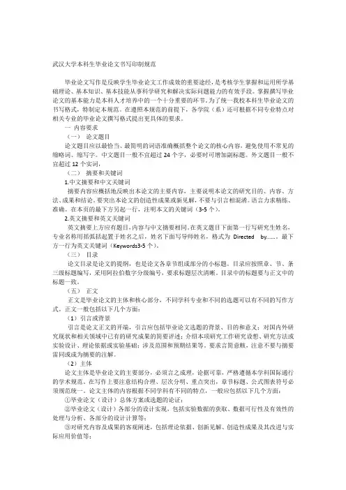 武汉大学本科生毕业论文书写规范1130