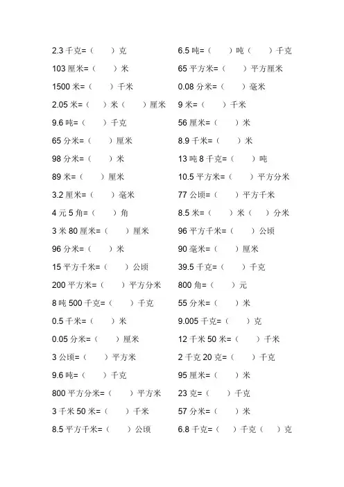 小学四年级小数单位换算练习题100道