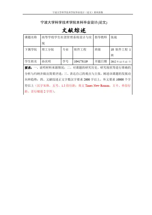 高校社团管理系统文献综述
