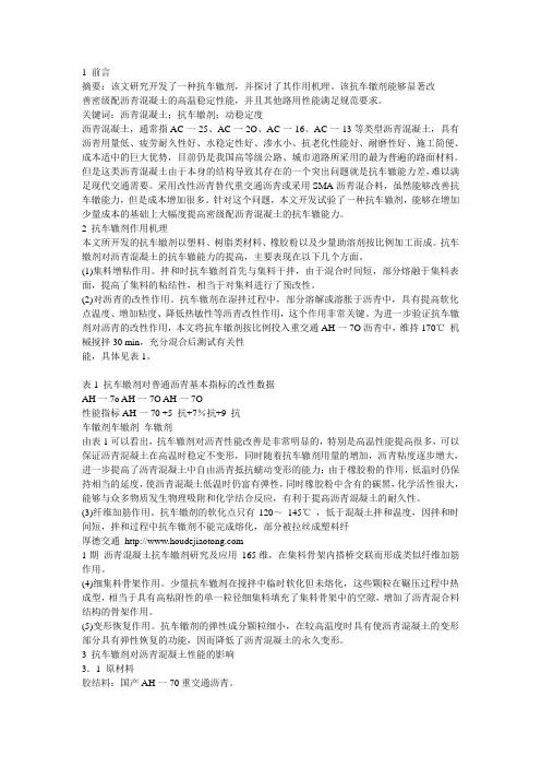 抗车辙剂对普通沥青基本指标的改性数据
