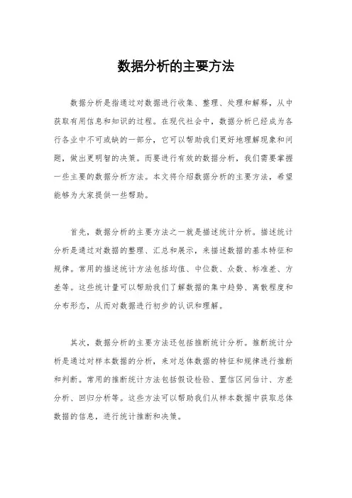 数据分析的主要方法