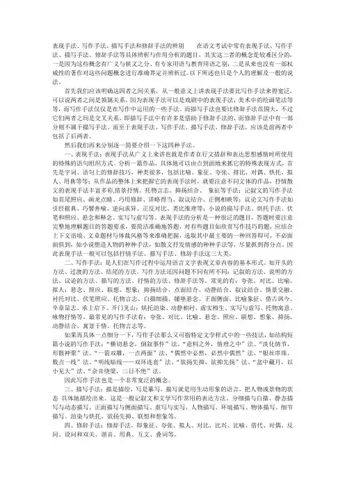 表现手法、写作手法、描写手法和修辞手法的辨别 
