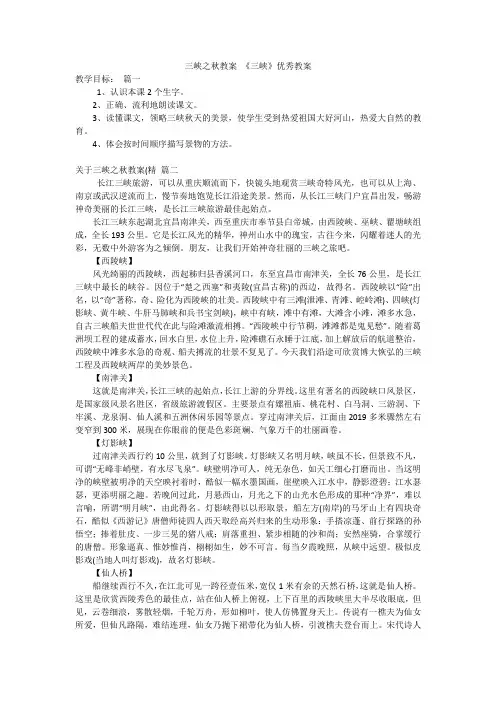 三峡之秋教案 《三峡》优秀教案