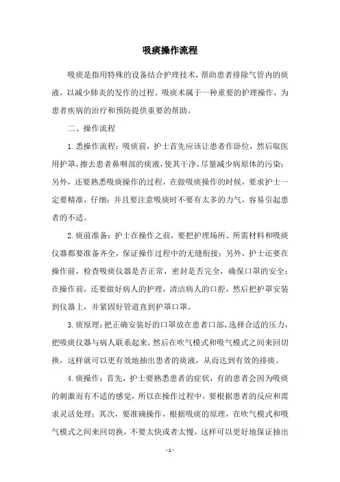 吸痰操作流程