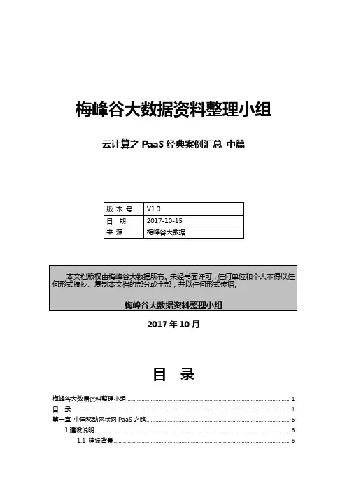 云计算之PaaS经典案例30