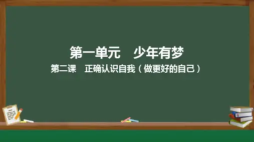 2.2 做更好的自己 课件(24张PPT).ppt