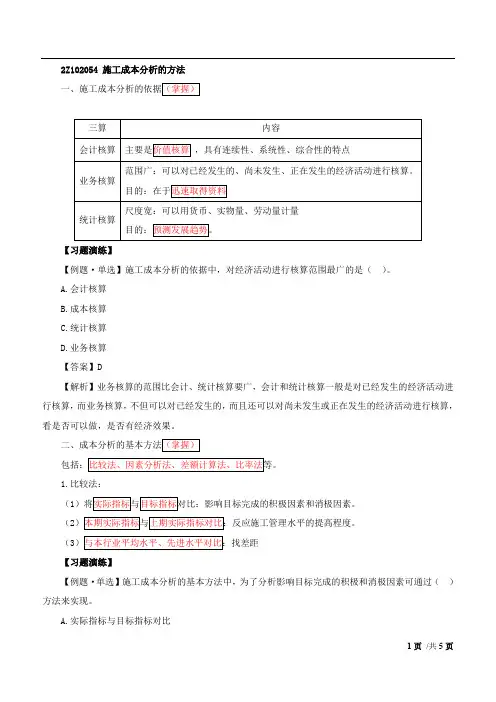 【二建管理复习】基础精讲课程-第30讲-施工成本控制与施工成本分析(二)