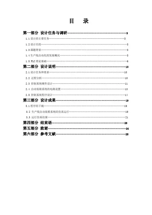 基于PLC的生产线自动装箱系统设计毕业设计