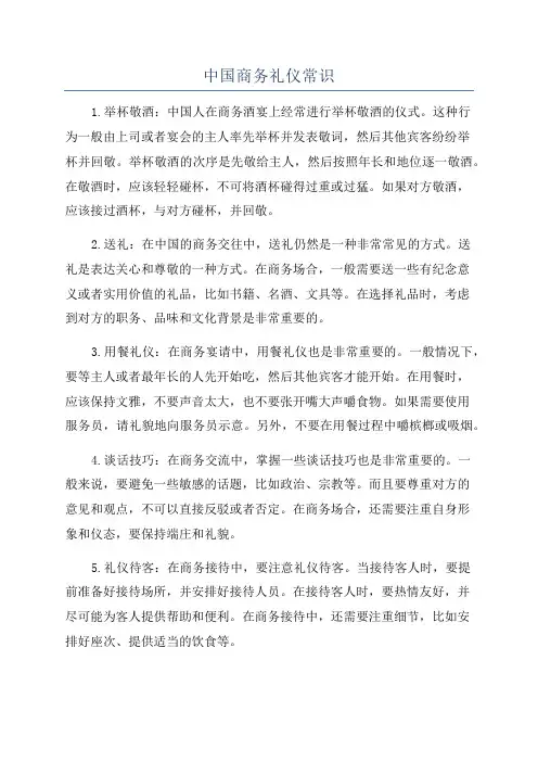 中国商务礼仪常识