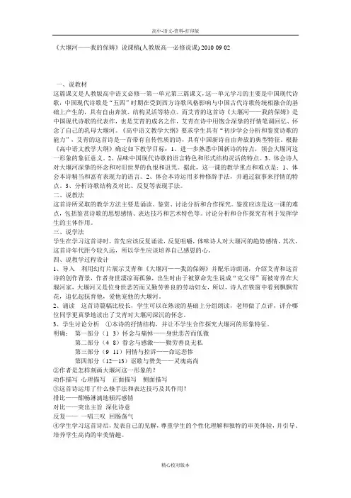 人教版-语文-高一-人教版新课标必修一大堰河我的保姆说课稿