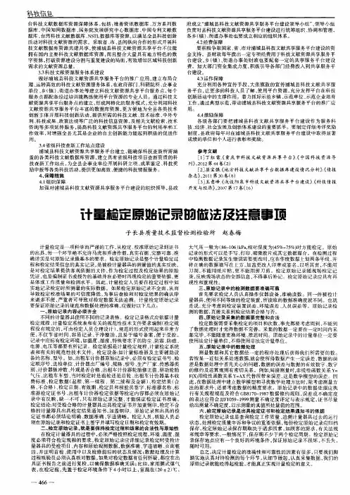 计量检定原始记录的做法及注意事项