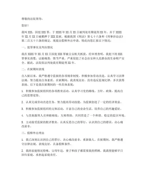 假释外出申请书