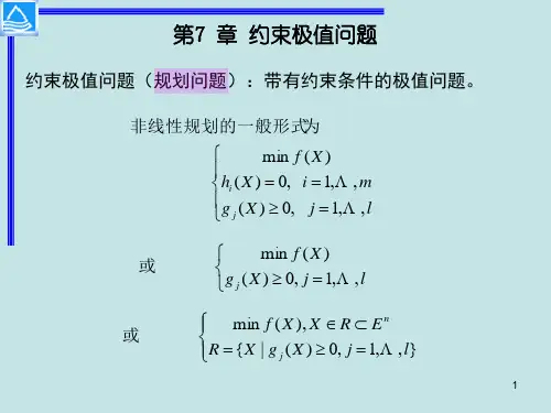 约束问题