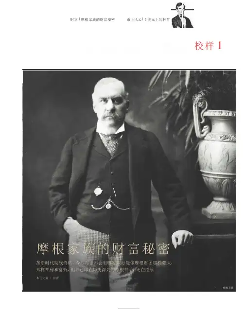 摩根家族的财富秘密