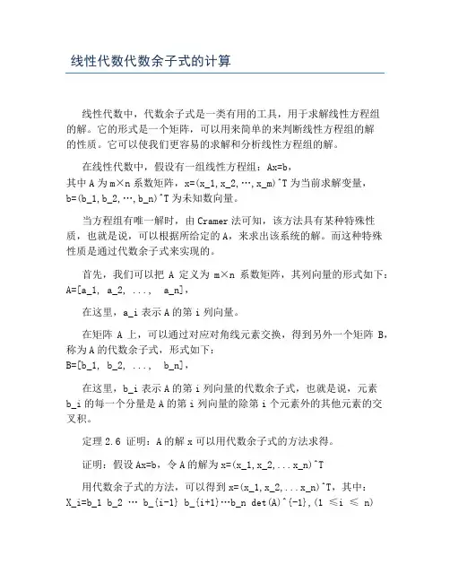 线性代数代数余子式的计算