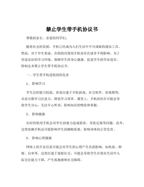 禁止学生带手机协议书