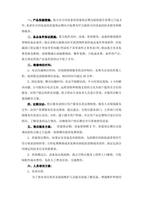 售后服务方案