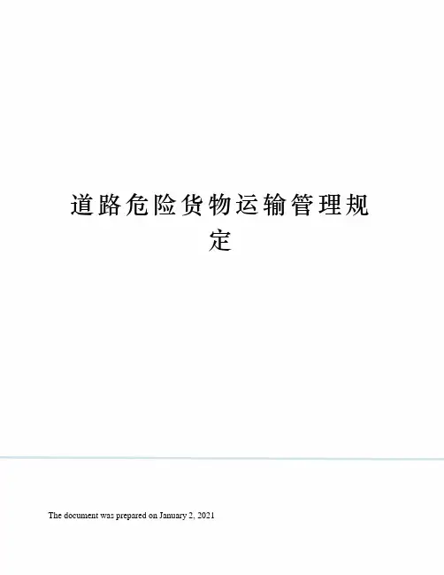 道路危险货物运输管理规定