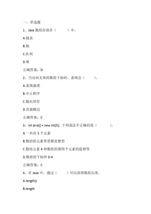 Java程序设计(数组)期末单元测试与答案