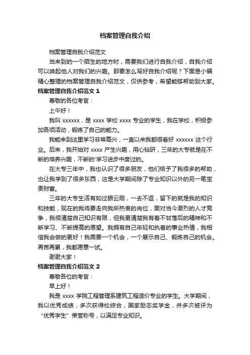 档案管理自我介绍范文
