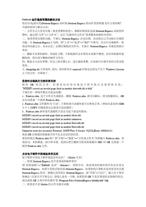 outlook电子邮件问题详解