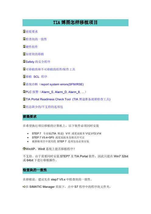 TIA博图怎样移植项目