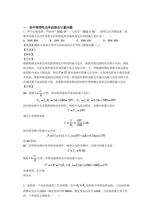 长沙中考物理培优(含解析)之电功率的综合计算问题