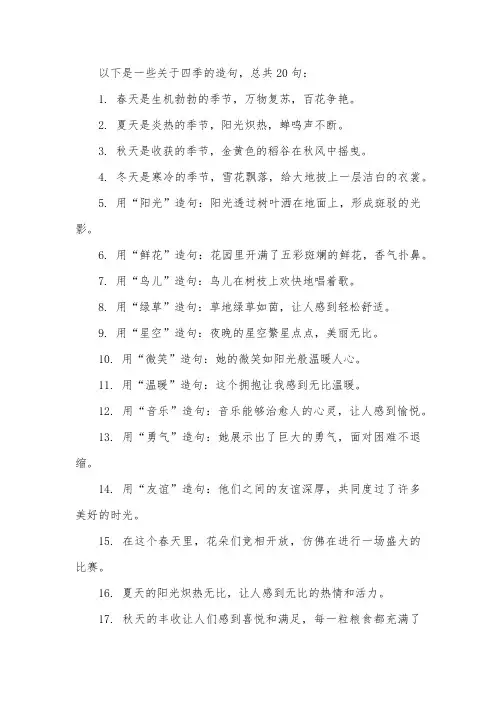 四年级造句20句