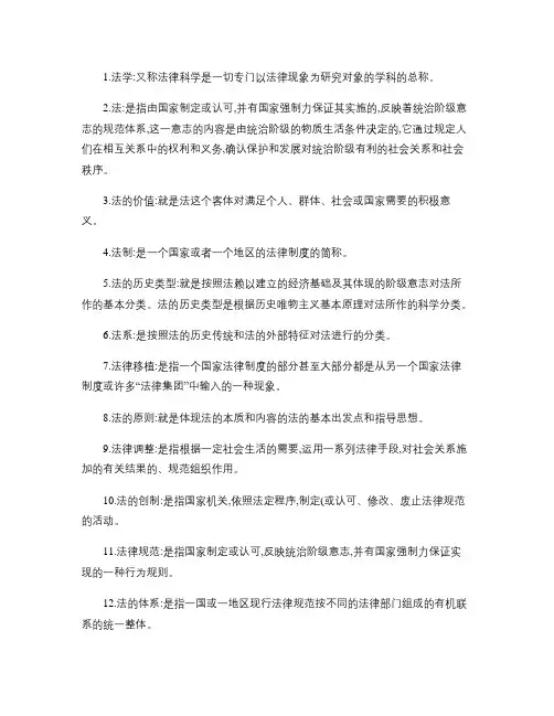 河北省专接本专业课法理学名词解释.