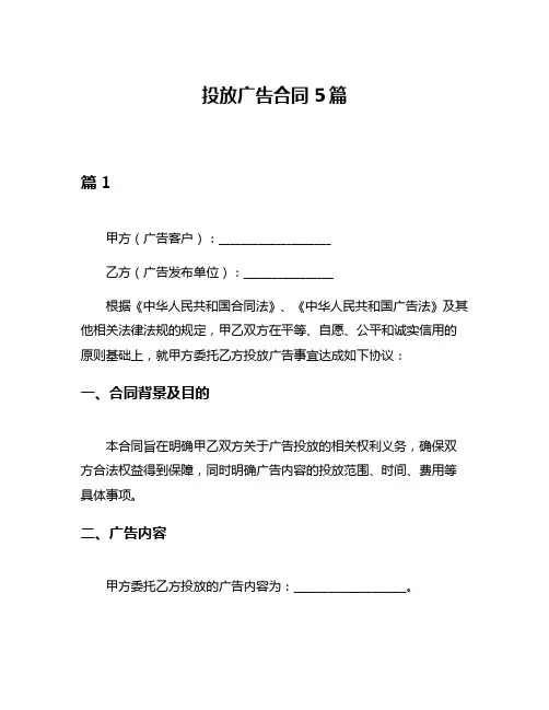 投放广告合同5篇