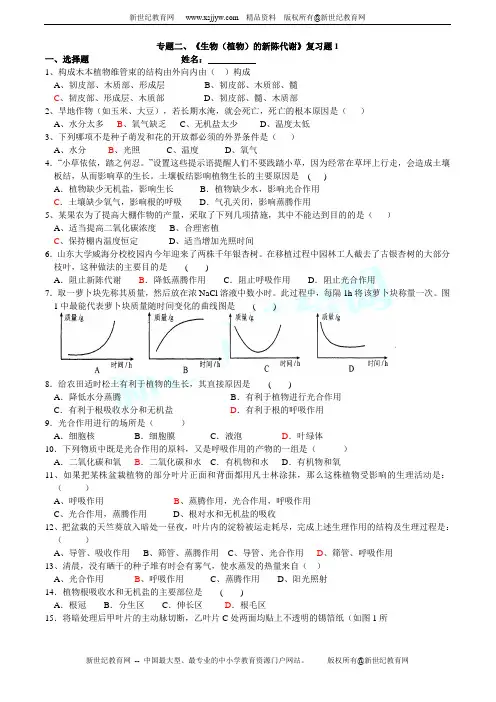 中考科学生物专题二植物的新陈代谢