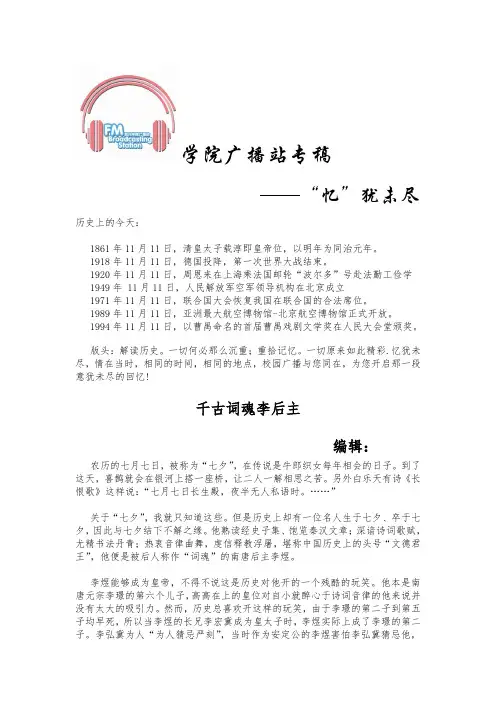 校园电台历史类广播稿 千古词魂李后主 11-11