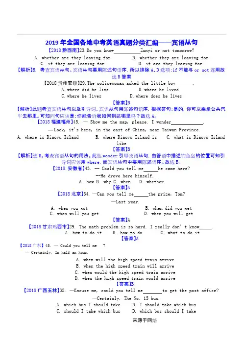 (完整)2019年全国各地中考英语真题分类汇编——宾语从句,推荐文档