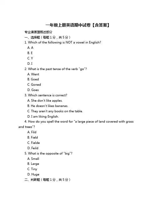 一年级上册英语期中试卷【含答案】
