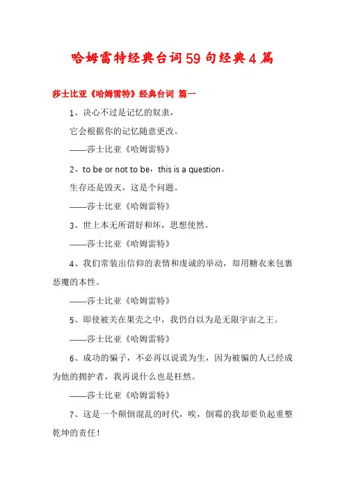 哈姆雷特经典台词59句经典4篇