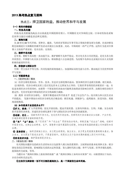 2013高考热点复习资料3
