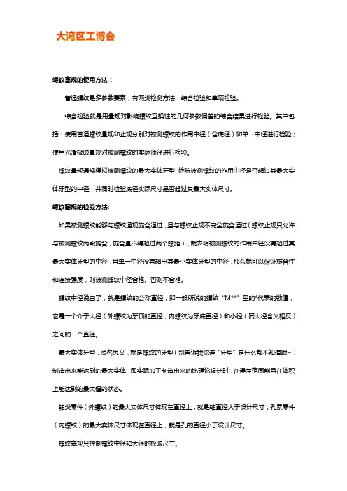 螺纹塞规检测方法【干货技巧】