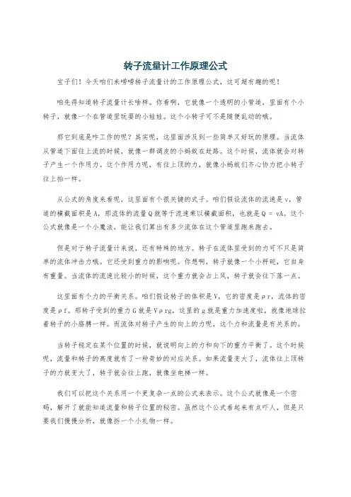 转子流量计工作原理公式