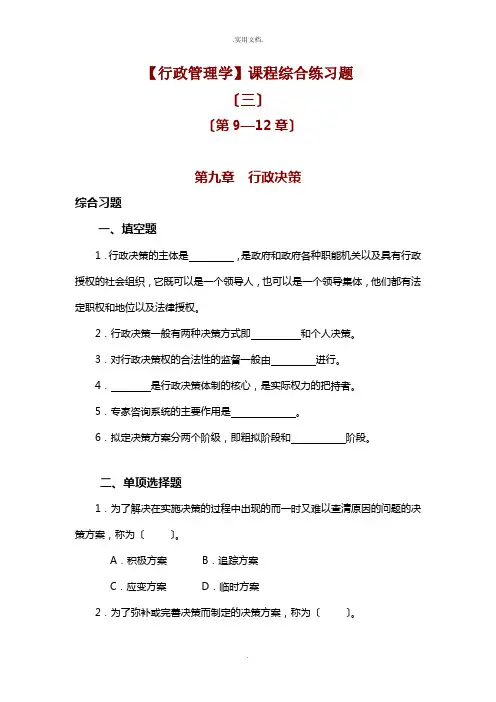 行政管理学课程综合练习题