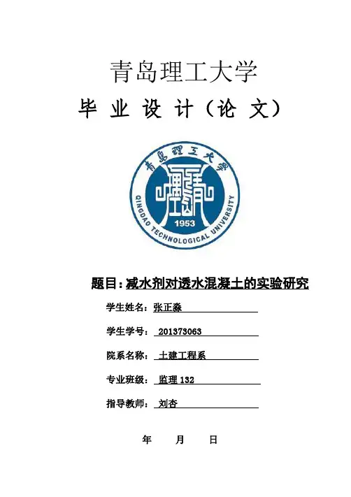 透水混凝土的实验研究