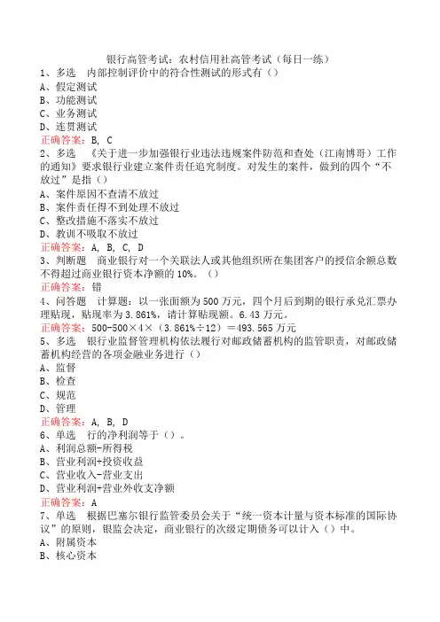 银行高管考试：农村信用社高管考试