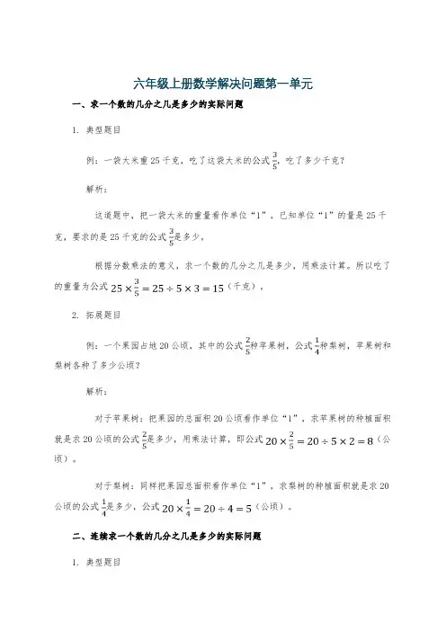 六年级上册数学解决问题第一单元