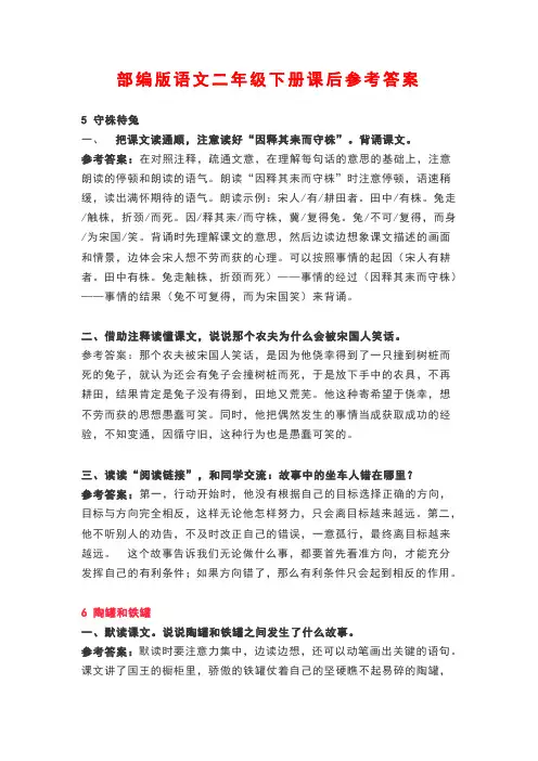 统编版语文三年级(下)第二单元课本课后练习题答案