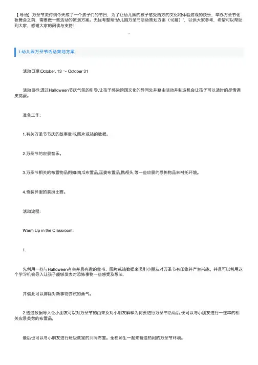 幼儿园万圣节活动策划方案（10篇）