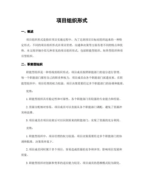 项目组织形式
