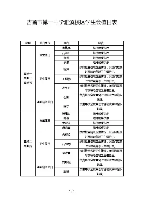 学生会值日表