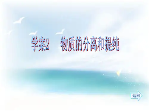 高中化学必修物质的分离和提纯